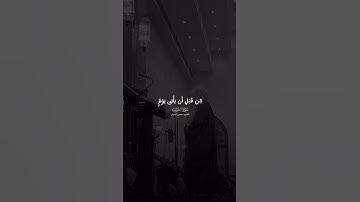 استجيبوا لربكم 🤍 || تلاوة مؤثرة تدبرية عاصم اللحيدان #اكسبلور #القران #quran
