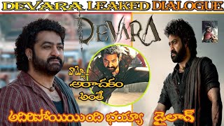 Devara Part-1 Trailer // Devara Movie Leaked Dialogue // Jnr NTR // Koratala Siva // Jhanvi Kapoor