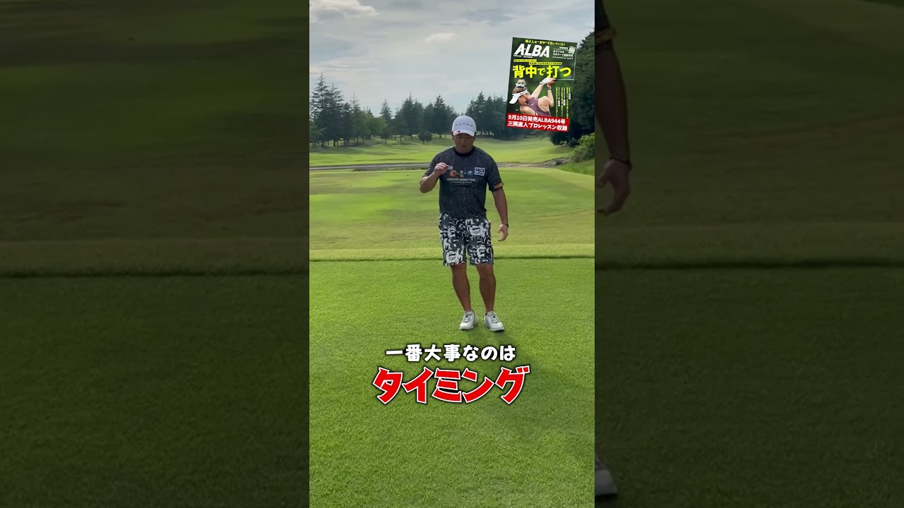 日本一に8回輝いたドラコンプロが教える効果的な練習とは? #ドライバー #三隅直人 #練習法 #飛距離アップ #ゴルフ #ゴルフレッスン