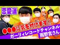【楽屋占い】甘栗カンパニーの雨野宮を占ってみた!【危険?】