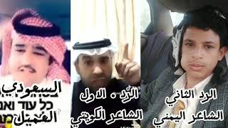 |شاهد سعودي يمدح في نتنياهو |وجاه الرد 😱😎من الشاعر محمد البردوني _والشاعر الكويتي