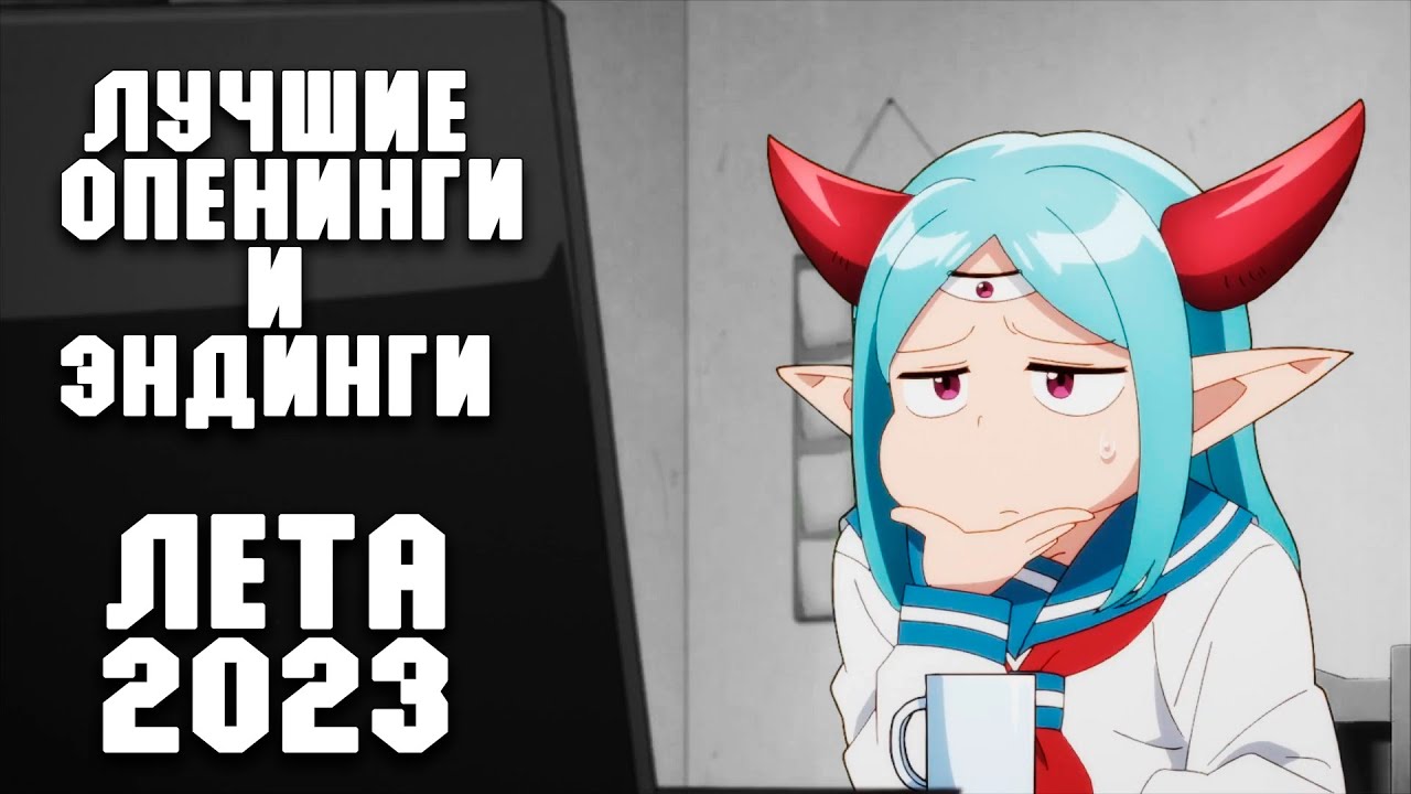 Тест лучший опенинг