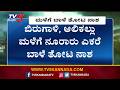 Hundreds of Acres of Banana Crops Loss In Chikkaballapur | ಆಲಿಕಲ್ಲು ಮಳೆಗೆ ನೂರಾರು ಎಕರೆ ಬಾಳೆ ತೋಟ ನಾಶ