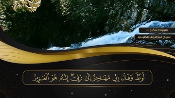 029 سورة العنكبوت