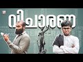   part 1 vichaarana fun da malayalam comedy 