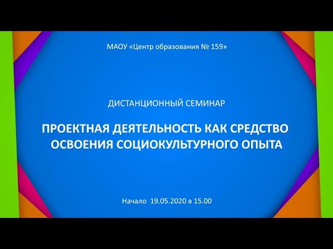 Проектная деятельность как средство освоения социокультурного опыта