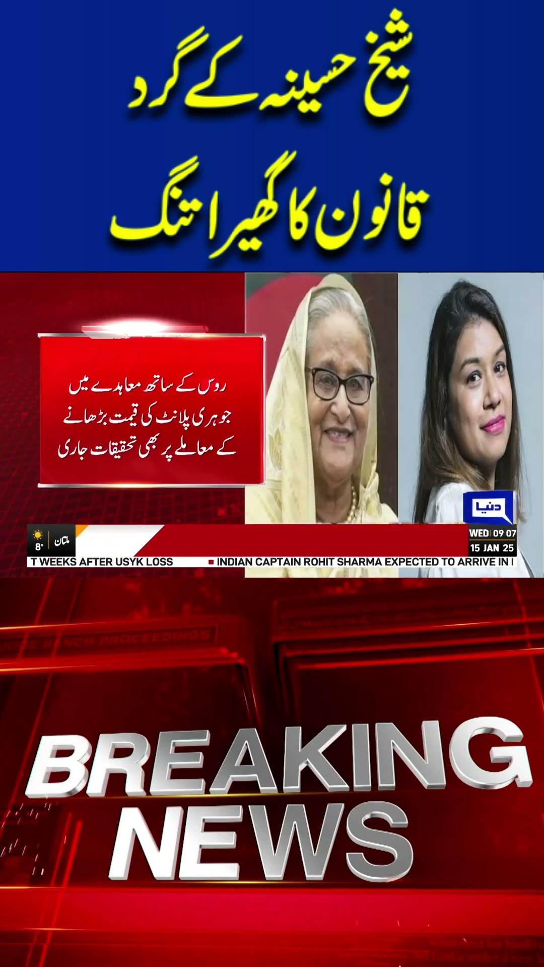 Sheikh Hasina Family In Trouble | Breaking | Dunya News #viralvideo #shorts #shortsviral #shortnews