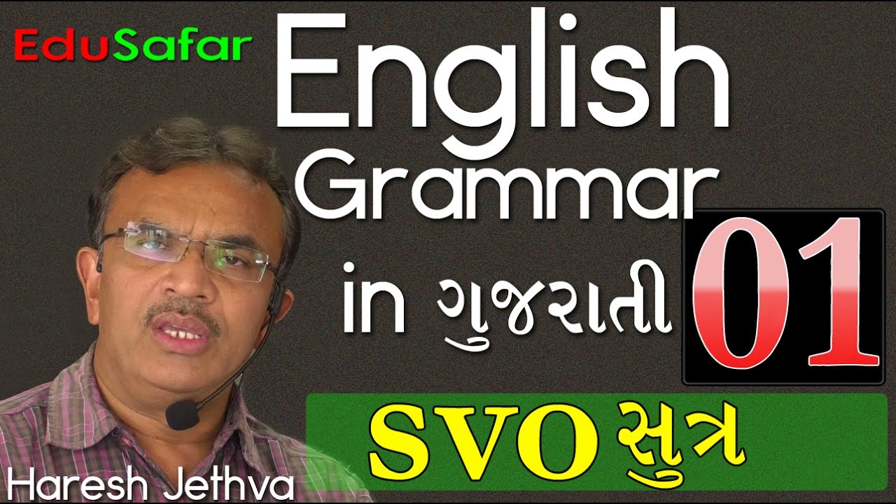 english grammar gujarati