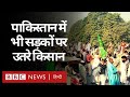 Farmer Protest: Pakistan के Punjab में भी किसान नाराज़, क्या हैं उनकी समस्याएं? (BBC Hindi)