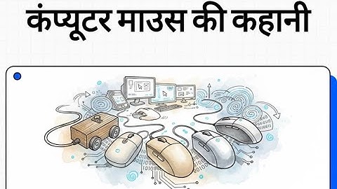 माउस क्या है और कितने प्रकार के होते हैं*#mouse #fundamentals #education #youtube #computereducation