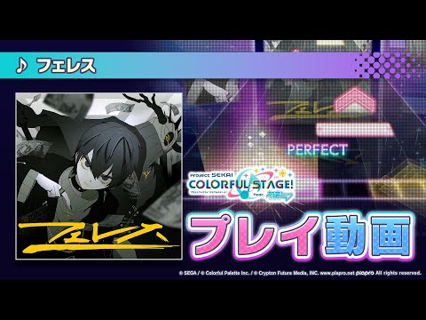 『フェレス』（難易度：HARD）プレイ動画を公開
