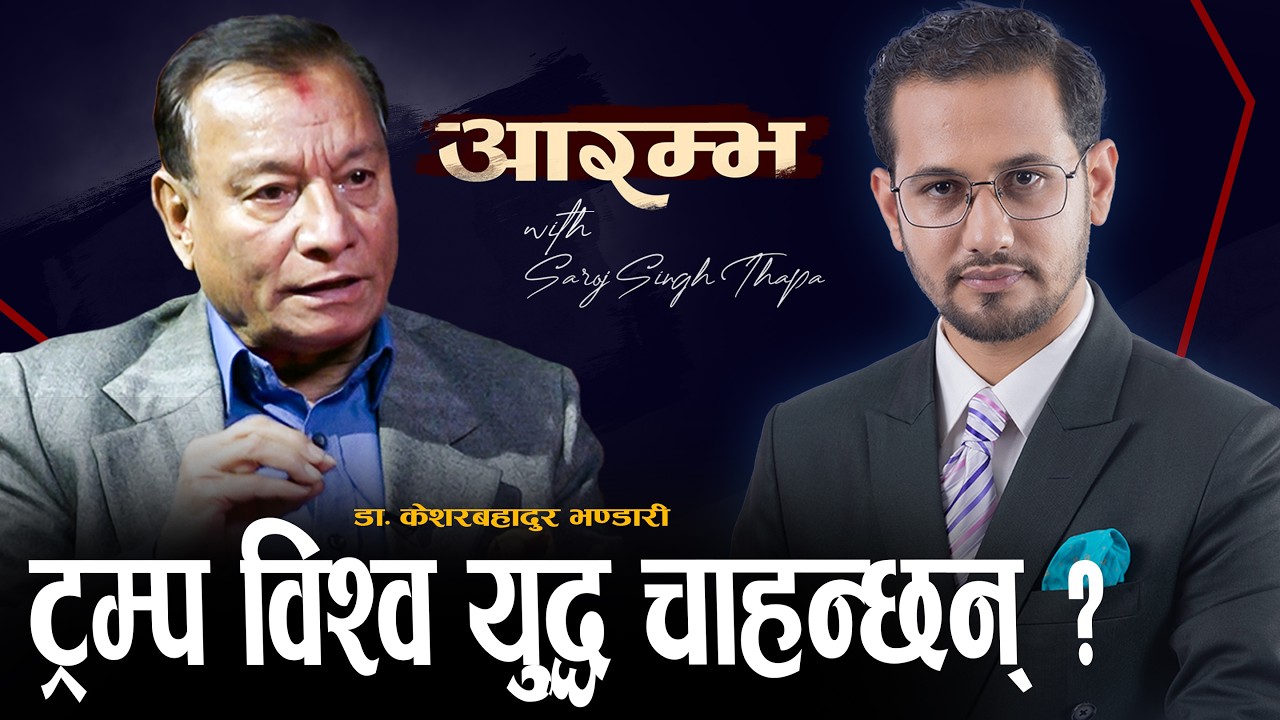 अमेरिकी सेनाको AI  गुप्तचरीले खामेनी ढले, सी–पुटिनले ट्रम्पलाई सक्दैनन्, रास्वपा–सेना कनेक्सन ?