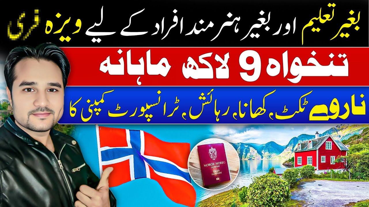Europe Country Norway 🇳🇴 Work Visa 2026 | How to Go Europe Country On Work Visa 