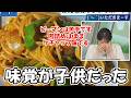 【松本真央】ピーマンが苦手で肉詰めですらケチャップの味に変換する味覚が子供だったてんやわんや師匠