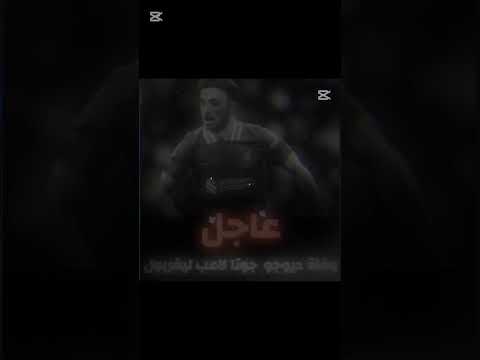 وفاة ديوجو جوتا لاعب ليفربول