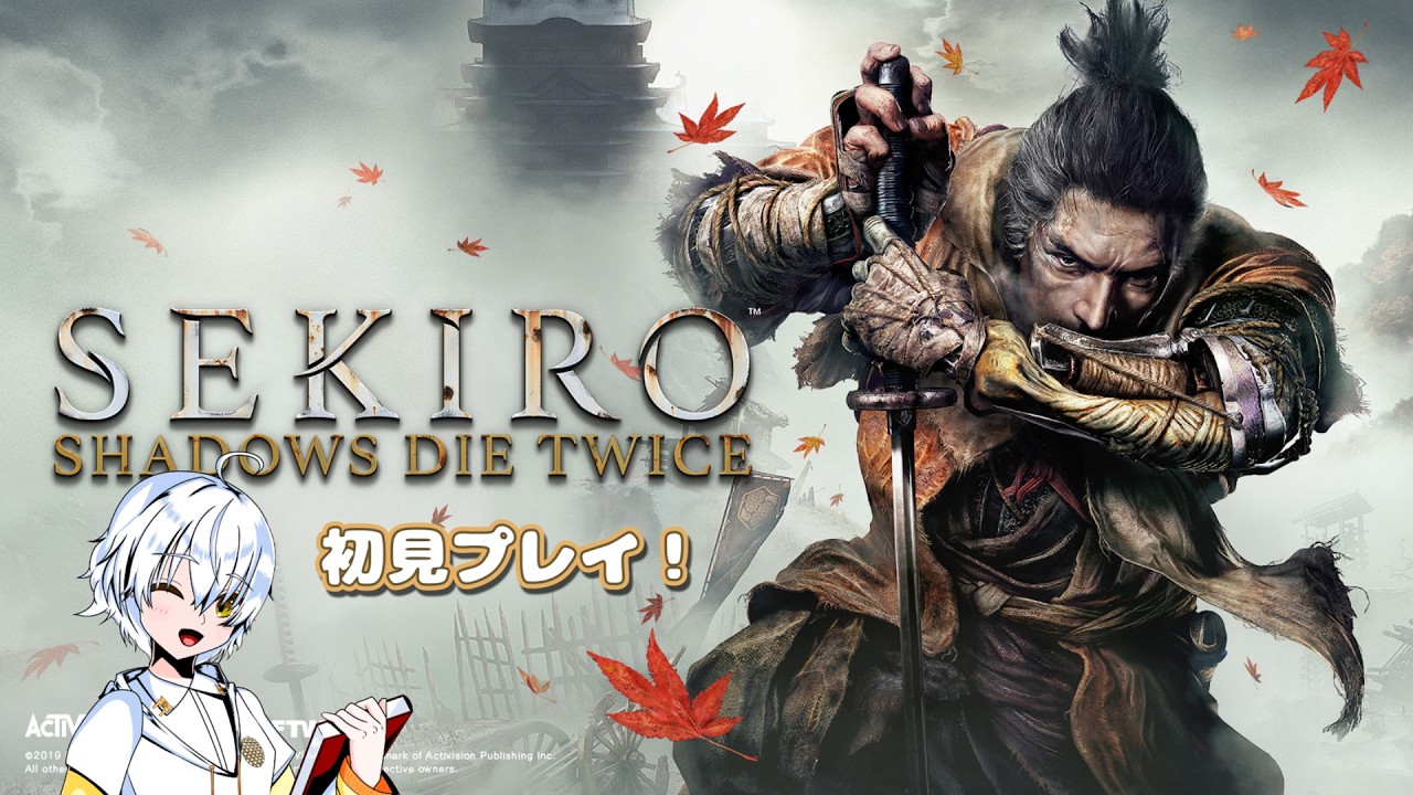 【隻狼】神主見習いVtuberが行く初見で隻狼を遊んでいくよ！part4【SEKIRO: SHADOWS DIE TWICE】