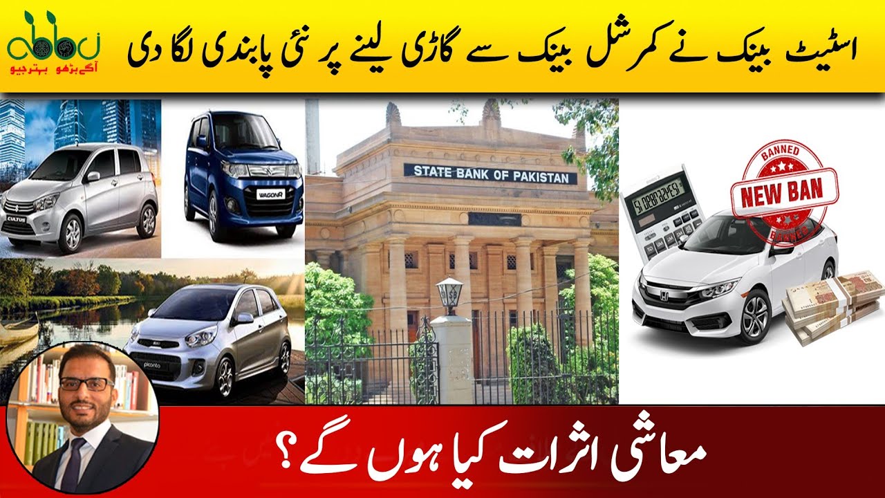 Car (Auto) Financing Policy: A Change from State Bank of Pakistan