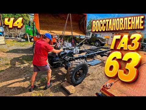 Газончик 63 года!! Собираем старичка с рамы.Часть 4