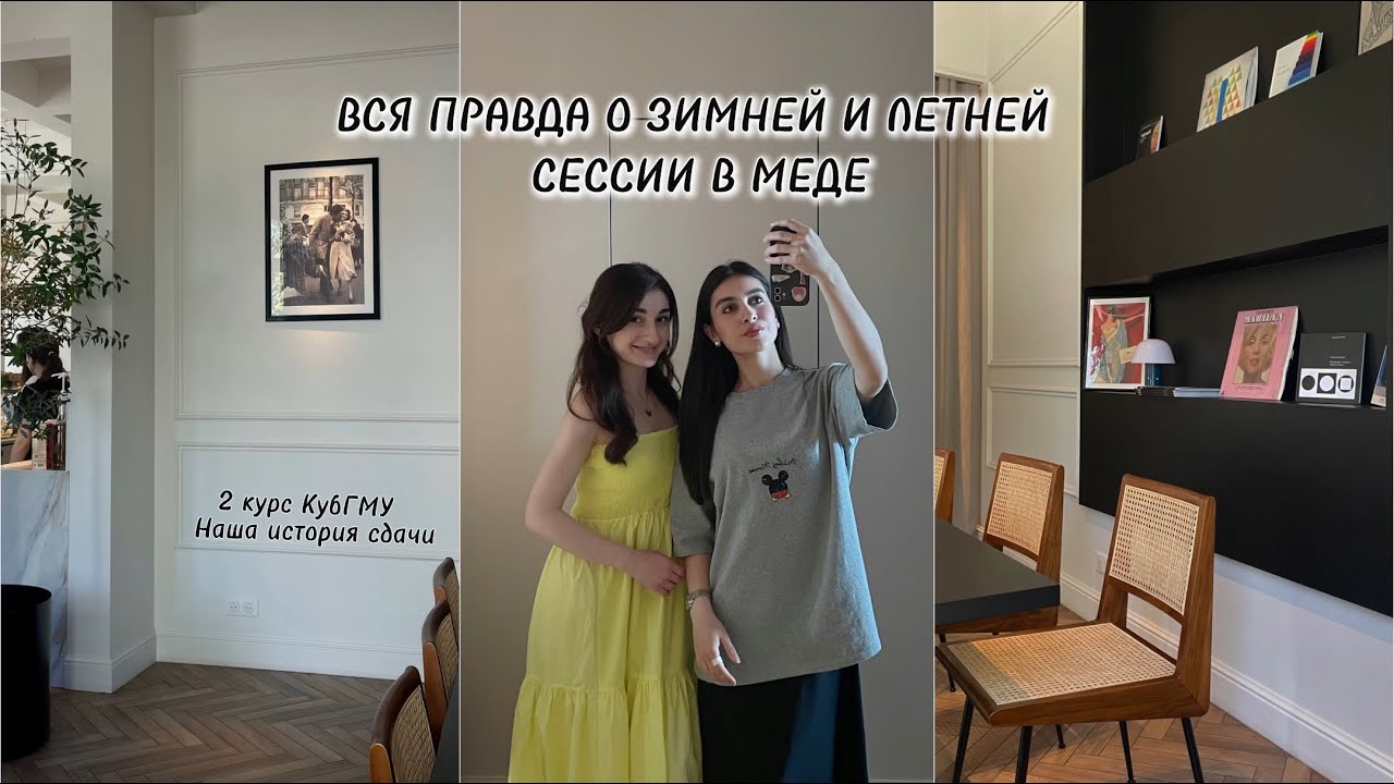 Что нужно знать перед тем, как сдавать экзамены на 2 курсе меда. Эти ...