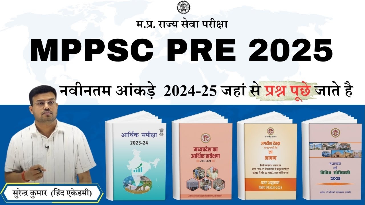 MPPSC PRE 2025 के लिए नवीनतम आंकडें || NEW DATA || जहां से सबसे अधिक ...