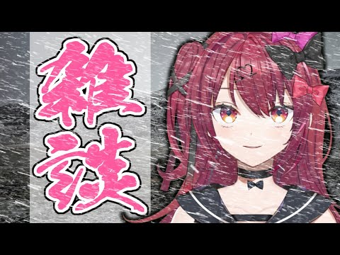 【雑談】冬が始まるよ【Vtuber】【#生のせみん】