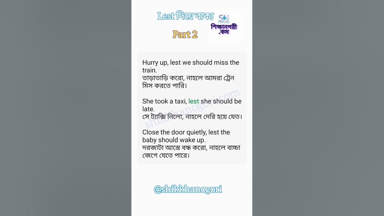 lest-completing-sentences-part-2-bengali-meaning-englishgrammar-hsc