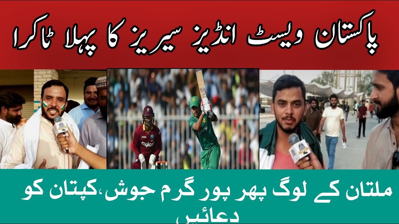 Pakistan vs West Indies cricket Series 1st match- Multan Plus- Public excited