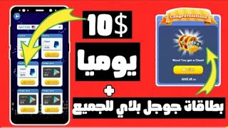 Pop Star Magic Free Rewards ✔شاهد كيفيه جمع المال والبطاقات شرح تطبيق screenshot 4