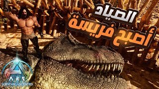 #12 ترويض خمسة ديناصورات 💀⚡ في ارك المحسنة ark ascended