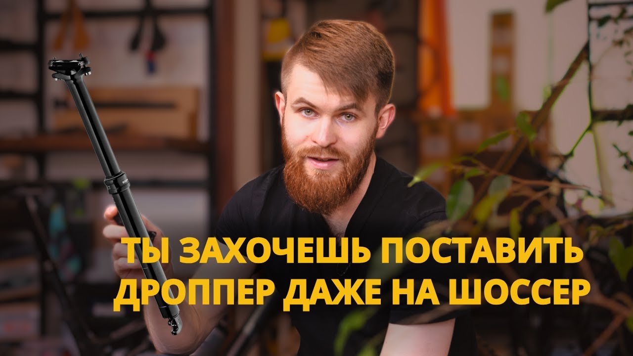 Почему ДРОППЕР нужен не только на МТБ велосипеде | ВСЕ О ДРОППЕРАХ
