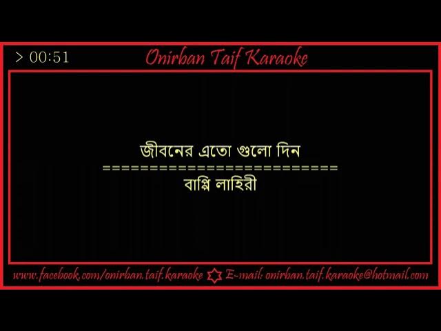 Jiboner ato gulo din clean Bangla karaoke