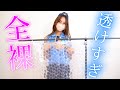 【ノーブラ/はだか】モザイクカーテンの後ろでポリスコスプレに生着替え♥【下着紹介】