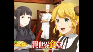 Restaurant in isekai s02e11