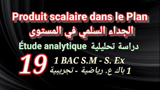 Le produit scalaire - Étude analytique | الجداء السلمي - دراسة تحليلية