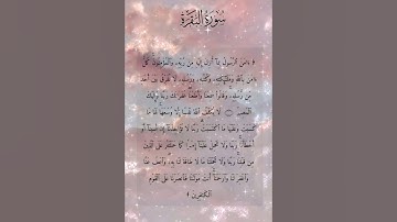 Thumbnail of Amanar rasulu-Last 2 verses of Surah Al-Baqarah ❤️
