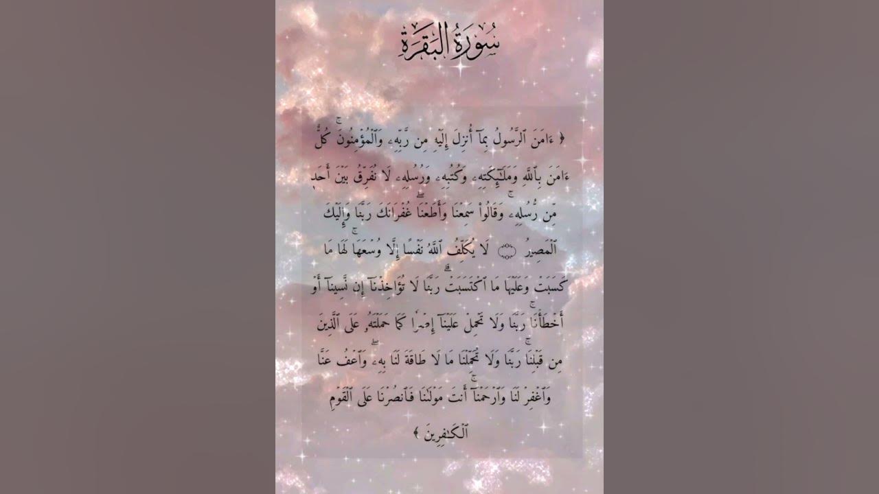 Amanar rasulu-Last 2 verses of Surah Al-Baqarah ❤️ Amanar rasulu-Last 2 verses of Surah Al-Baqarah ❤️