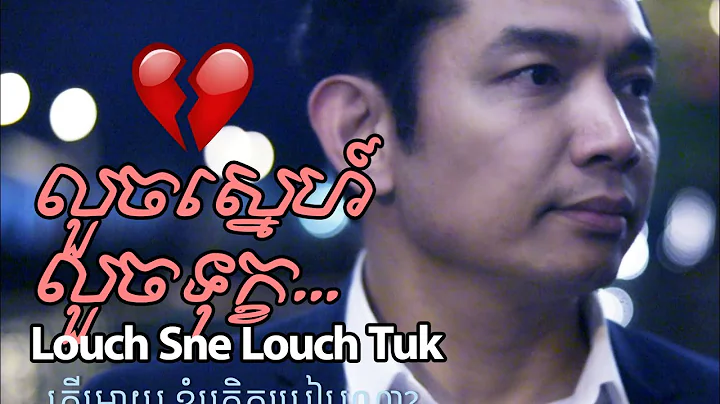 Tony Leajin -  Louch Sne Louch Tuk Cover
