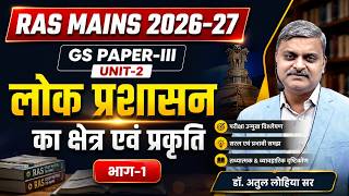 RAS Mains | लोक प्रशासन का क्षेत्र | Scope of Public Administration | GS Paper-III | RAS Prelims