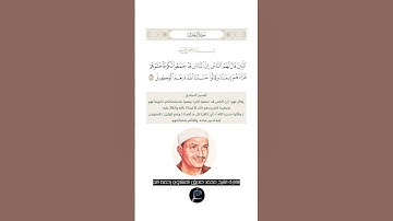 الآية (173) من سورة آل عمران//القارئ الشيخ محمد صديق المنشاوي  رحمه الله