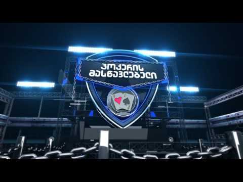 პოკერის მასწავლებელი - პოკერის მათემატიკის შესავალი