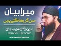 میرا بیان سن کر فورا بھاگتے ہیں | آج کل کے نمازی | مولانا فضل سبحان آفیشل