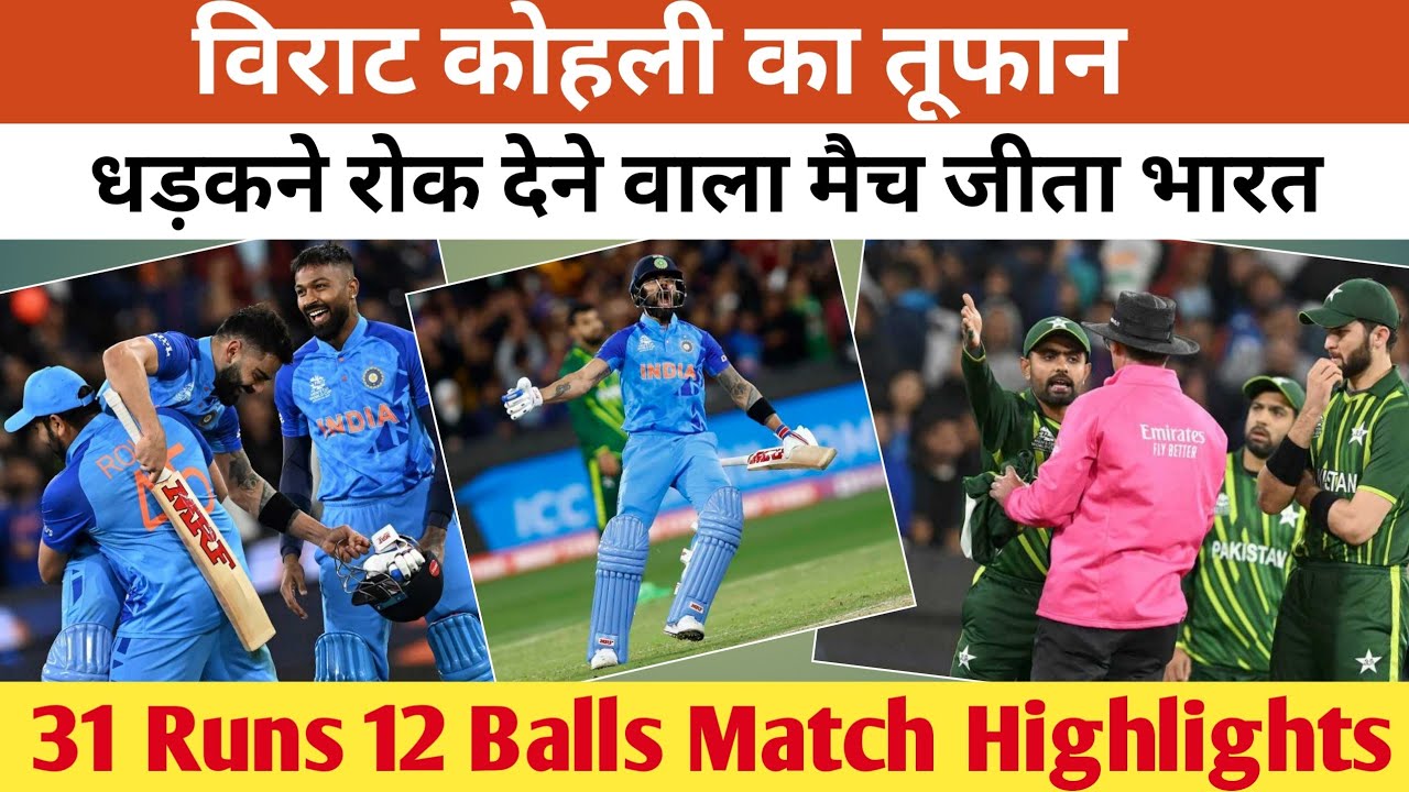 IND VS PAK T20 World Cup 2022 HIGHLIGHTS| Virat Kohli ka toofan |IND ...