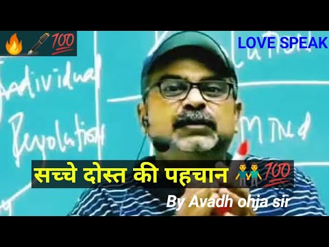      Avadh ojha sir  Motivational video  whatsapp status  love speak