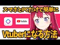 【REALITYアプリ】YouTubeでREALITYのアバターを使って配信する方法を解説!!