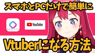 How to use the free Vtuber app "REALITY" on YouTube screenshot 5