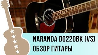 Naranda Dg220Bk Vs Видео Обзор Акустической Гитары