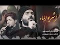 اشربو الماء هنيئ رباح العيساوي الذاكر حمزه المرشدي هيئة الضامن ثامن الحجج ع 