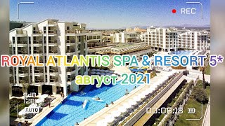 ROYAL ATLANTIS SPA & RESORT 5* ТУРЦИЯ МАНАВГАТ/СИДЕ ТЕРРИТОРИЯ ОТЕЛЯ МОРЕ #турция2021 #отдых2021 #no