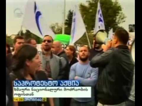 საპროტესტო აქცია - ხმაური ნაციონალური მოძრაობის ოფისთან