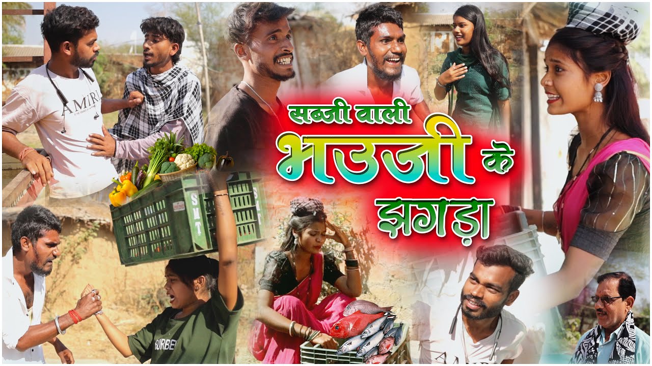 सब्ज़ी वाली भउजी के झगड़ा |Cg Comedy Video| faguwa & rampayri| kaliya chattisgarhi pariwarik comedy